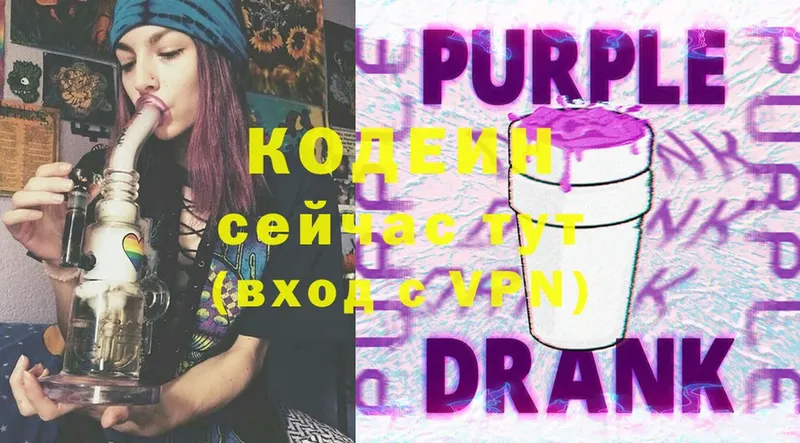 Кодеин Purple Drank  blacksprut tor  Долинск 